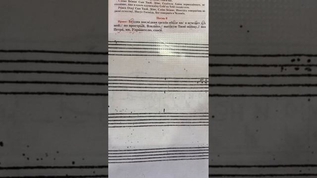 Ирмосы воскресного канона. Глас 3. Песнь 6 «Бездна последняя грехов обыде мя».Обиход смотреть онлайн