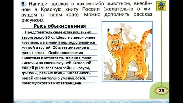 Рассказ о животном/Охрана природы зимой №5 (Окр.мир 2 класс Перспектива) смотреть онлайн