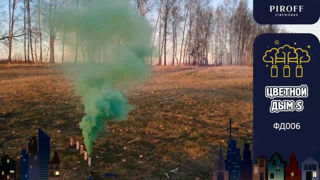Цветной дым (зеленый) S ФД006 смотреть онлайн