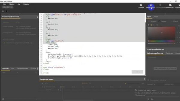 HTML.  Основы работы в Google Web Designer.  Часть 2.