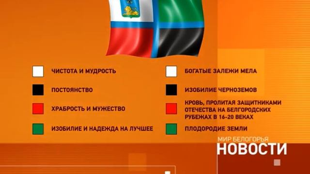 День флага области в Старом Осколе смотреть онлайн