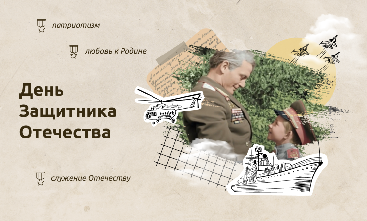 Разговоры о важном: День защитника Отечества смотреть онлайн