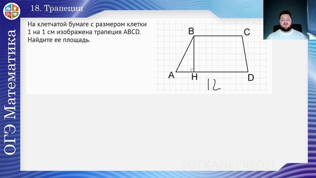 18. Трапеции смотреть онлайн