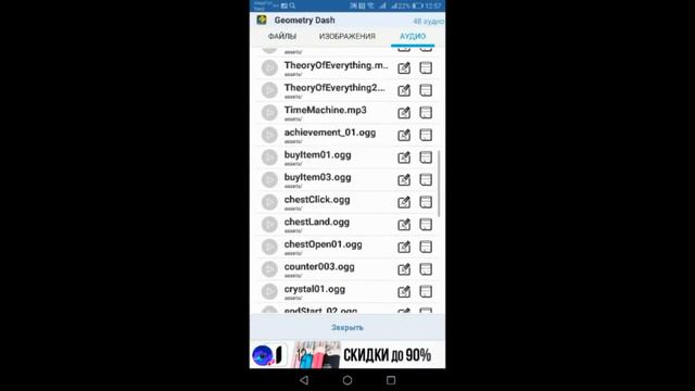 Как изменить звуки в Geometry Dash смотреть онлайн