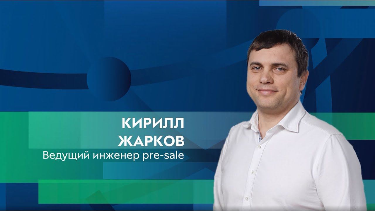 Кирилл Жарков - UserGate Client - Технический обзор смотреть онлайн