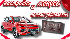 Настройки и минусы, на Москвиче 3