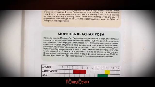 Семена Морковь Красная роза профпакет - Помидорчик смотреть онлайн