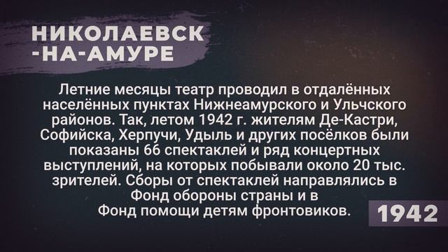 Николаевск-на-Амуре, 1942 год смотреть онлайн