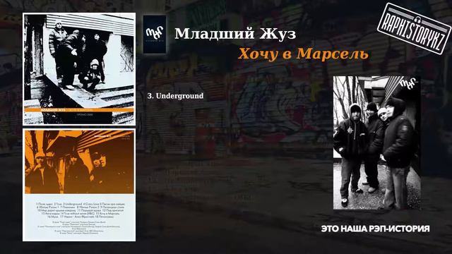 3 Младший Жуз (ОСКАЛ) - Underground смотреть онлайн