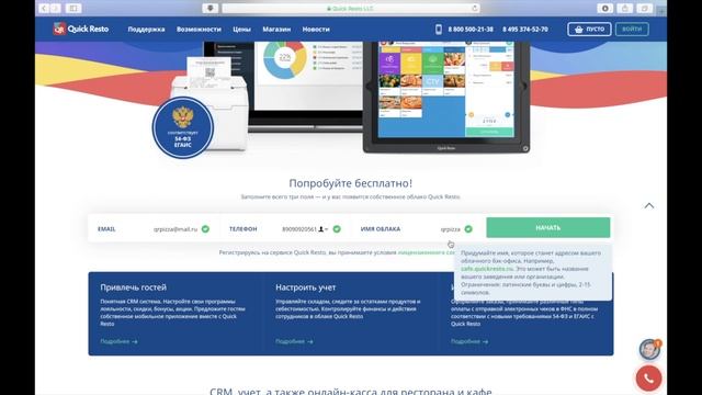 Как зарегистрировать бэк-офис на сайте Quick Resto смотреть онлайн