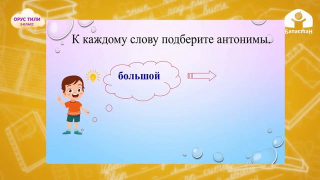 2-класс | Орус тили | Озеро Иссык Куль смотреть онлайн