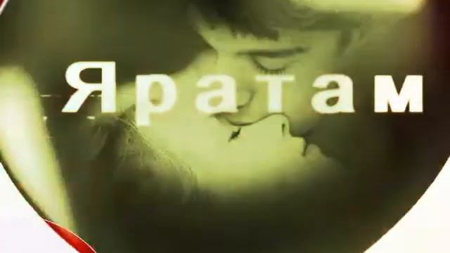 Яратам мин сеным. Жаным. Яратам смотреть онлайн
