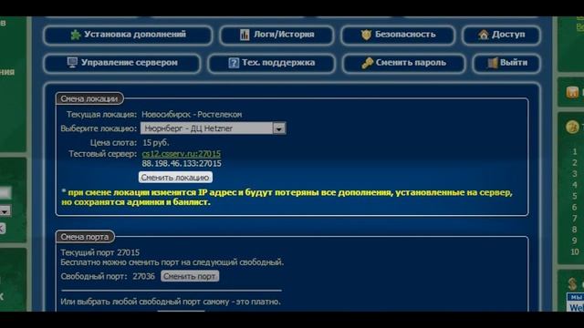 Csserv.ru - Смена локации/порта смотреть онлайн