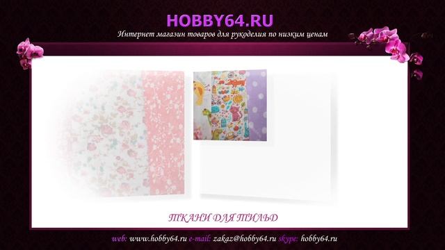 ткани тильда купить смотреть онлайн