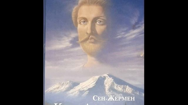 Сен Жермен Курс Алхимии 2 смотреть онлайн