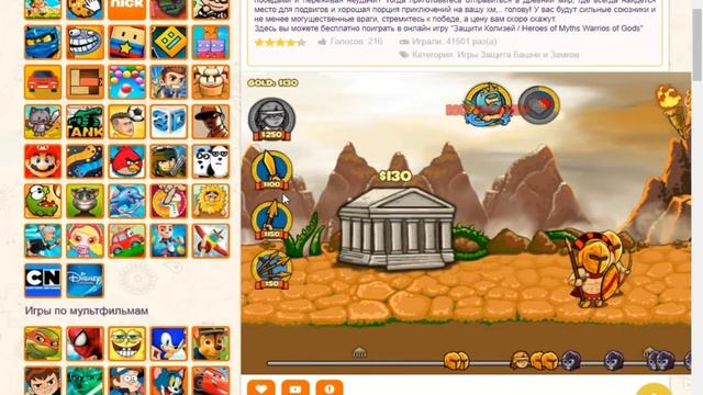 Прохождения игры Защити Колизей. смотреть онлайн