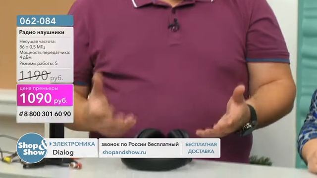 Shop & Show (Электроника). [062-084] Радио наушники Dialog (062084) смотреть онлайн