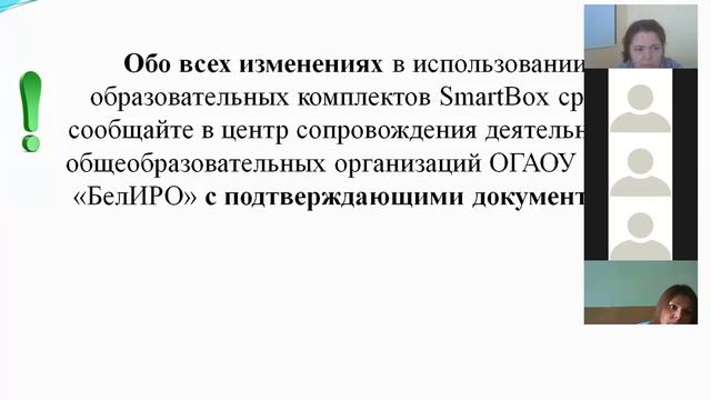 Вебинар от 13.08.2021 г. SmartBox смотреть онлайн