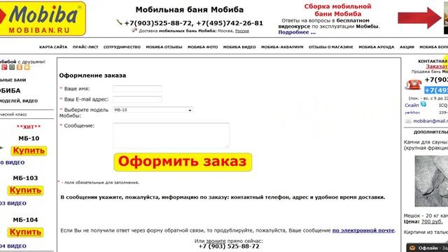 mobiban.ru Как сделать заказ смотреть онлайн