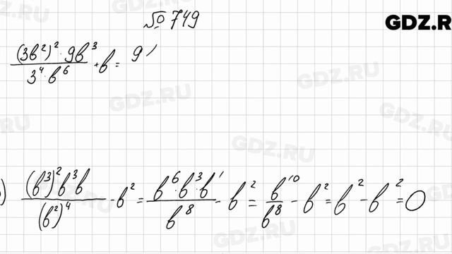 № 749 - Алгебра 7 класс Колягин смотреть онлайн