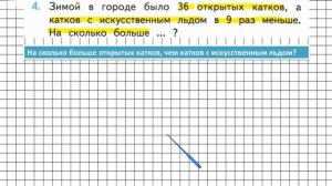 Страница 70 Задание 4 – Математика 3 класс (Моро) Часть 2