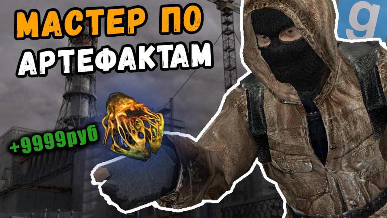 Изи мани в Сталкер - Дарк Рп Гаррис мод | [Гмод] Garry's Mod Dark Rp