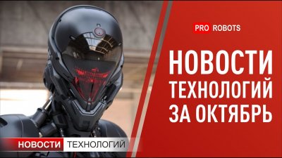 Обзоры изобретений и новости технологий