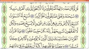 Шейх Айман Сувейд сура Аль Исра стр 286