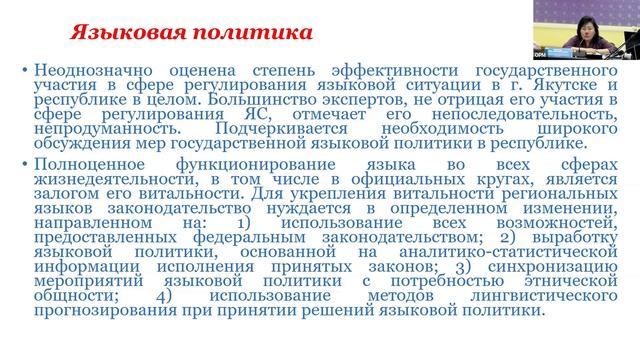 День 3: Современная социолингвистика: концепции, методы, задачи смотреть онлайн