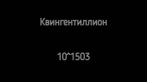 Числа от нуля (0) до абсолютной бесконечности (Ω)