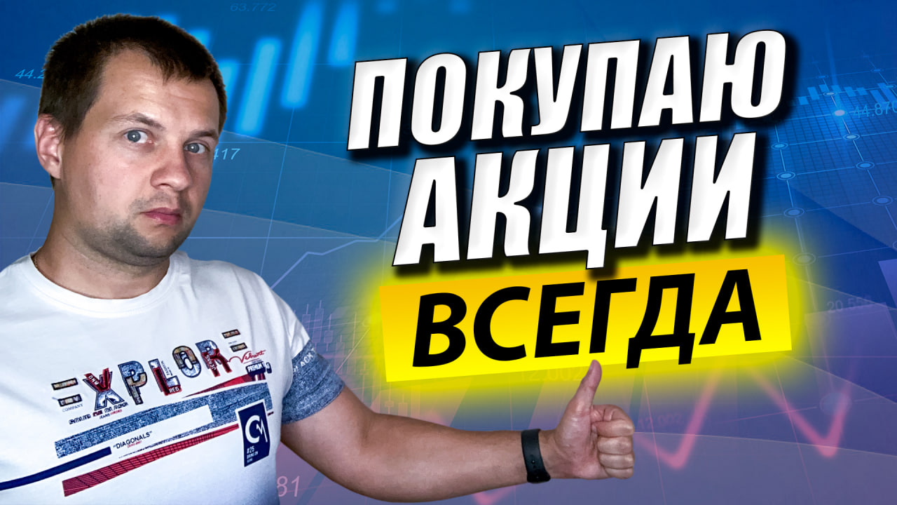 ДВЕ ПРИЧИНЫ почему я инвестирую в акции регулярно. Инвестиции на фондовом рынке для начинающих. смотреть онлайн