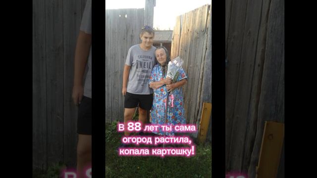 Посвящается памяти моей бабушки! Было бы 95 и ровно полгода со дня смерти... Помним, любим и скорбим смотреть онлайн