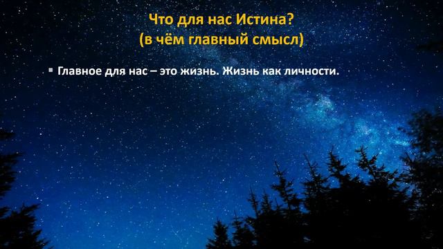Что такое Истина смотреть онлайн