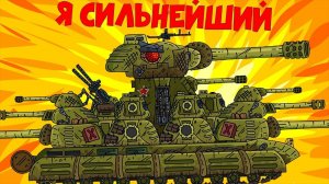 КОНКУРЕНТ КАРЛ-44 - РОЖДЕНИЕ СОВЕТСКОГО МОНСТРА ИС-44 / Gerand Мультики про танки