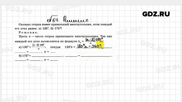 № 64 - Геометрия 9 класс Атанасян Рабочая тетрадь смотреть онлайн