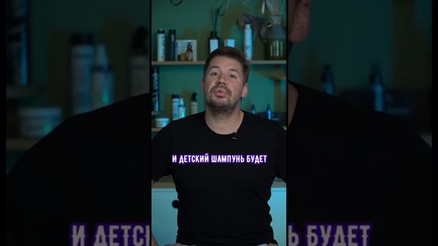В чём отличие между детским и взрослым шампунем?