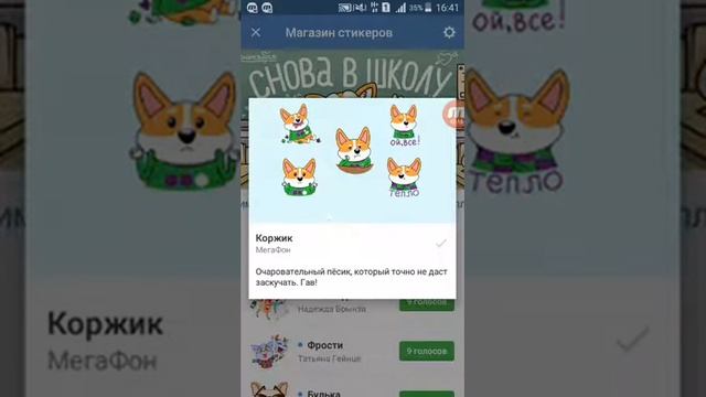 |Бесплатные Стикеры От МегаФон|Коржик смотреть онлайн