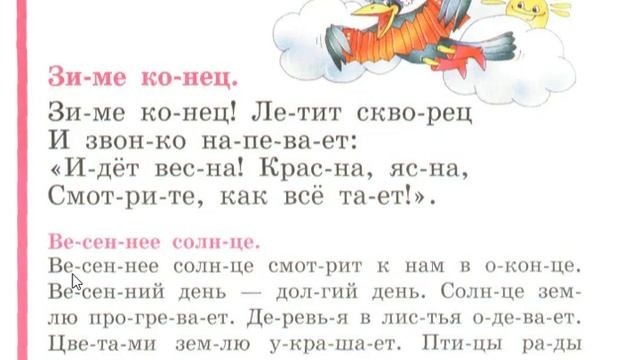 73 урок букварь русский язык Н.С. Жукова как научить ребенка читать обучение ребенка чтению смотреть онлайн