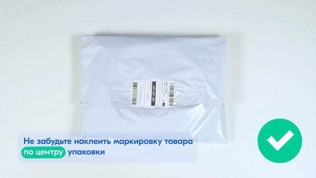 Как упаковать товар для Ozon? | Инструкция по упаковке малогабаритного товара (FBS) смотреть онлайн