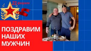 Сегодня о мужчинах, 23 февраля, полезной сладости и вязании “чайки”