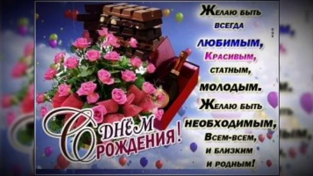 С днём рождения Рустам! смотреть онлайн
