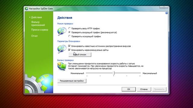Dr.Web - как добавить сайт в белый список смотреть онлайн