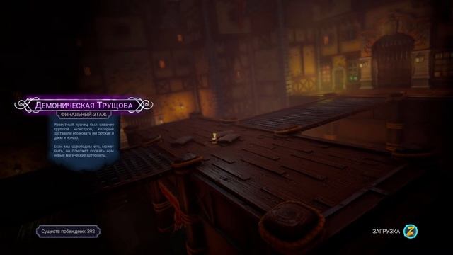 Ziggurat 2 ➤ Первый взгляд ➤ Я теперь волшебник? смотреть онлайн