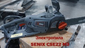 Электропила SENIX CSE22 M3, с продольным расположением двигателя