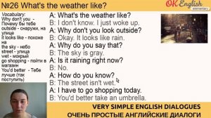 Диалог 26 What is the weather like? - Какая погода? | Простой английский диалог