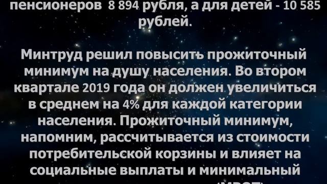 МИНТРУД УСТАВНОВИЛ НОВЫЙ ПРОЖИТОЧНЫЙ МИНИМУМ ДЛЯ РОССИЯН