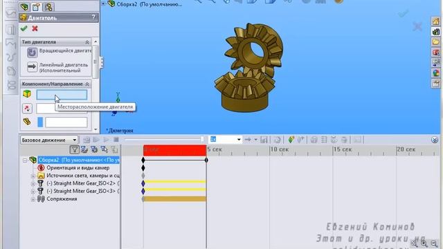 Создание анимации движения в Solidworks.mp4 смотреть онлайн