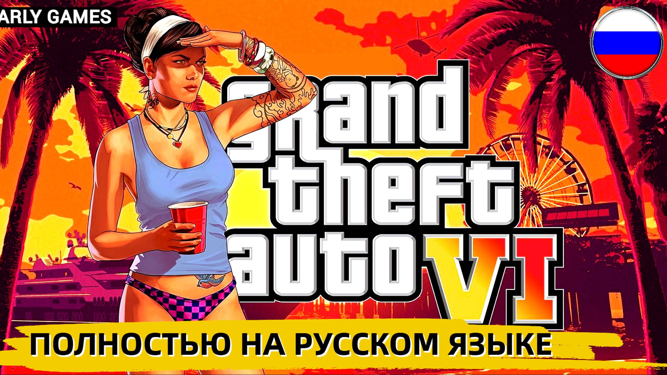 Grand Theft Auto VI - Официальный трейлер на русском языке [4K 60FPS HDR] L GTA 6 Russian Trailer 4К