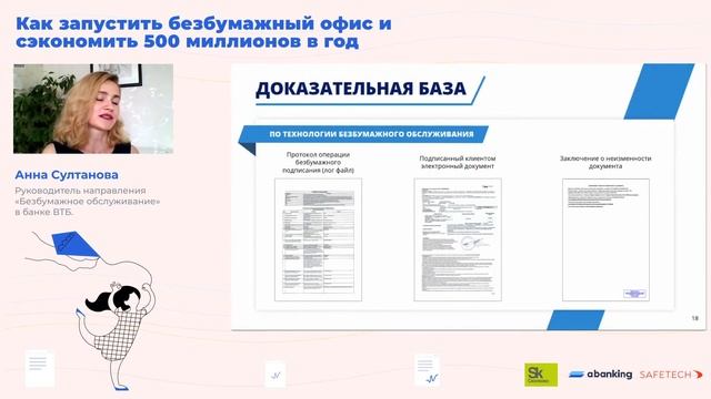 Как запустить безбумажный офис и сэкономить 500 миллионов в год. Опыт банка ВТБ смотреть онлайн