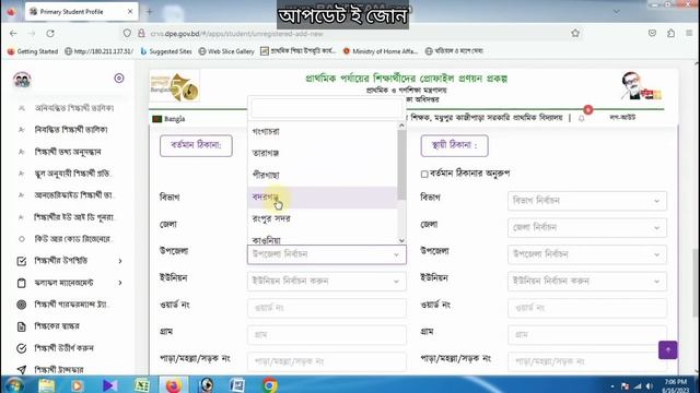 প্রাথমিক শিক্ষার্থীদের অনলাইনে প্রোফাইল তৈরি। Online Profile Creation of Primary Students смотреть онлайн